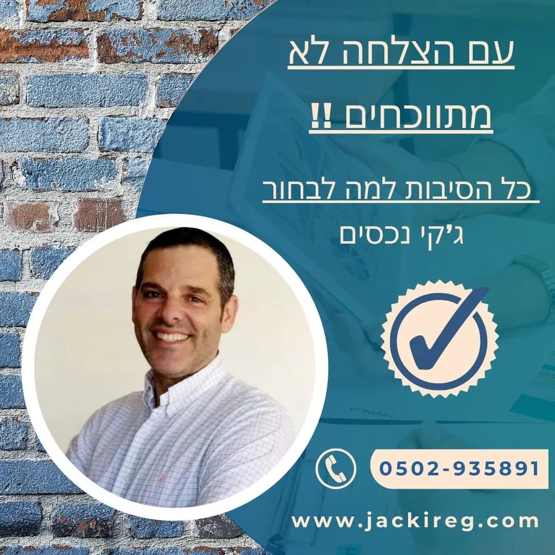 איך יודעים שמתווך נדל"ן הוא הטוב ביותר, מדדים מרכזיים לבחירת מתווך
