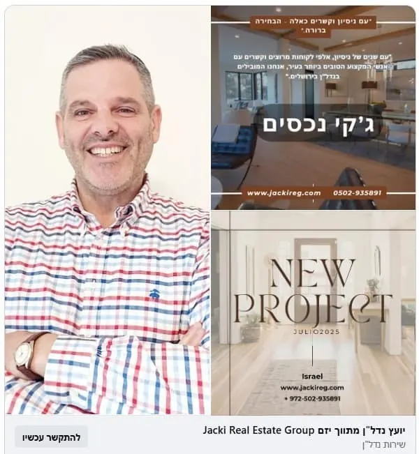 לאן מועד שוק הנדל"ן הישראלי אחרי שנתיים של מלחמה