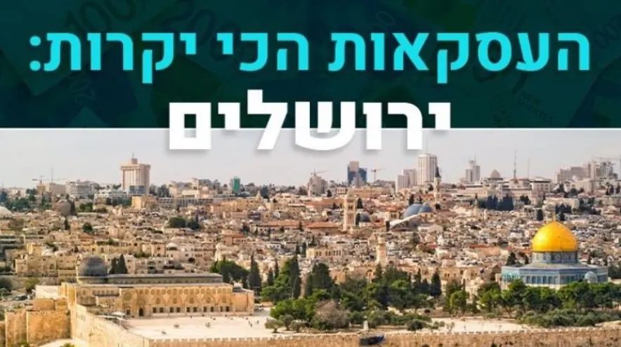 העסקאות היקרות ביותר השנה בירושלים: הבירה היא מלכת היוקרה בישראל